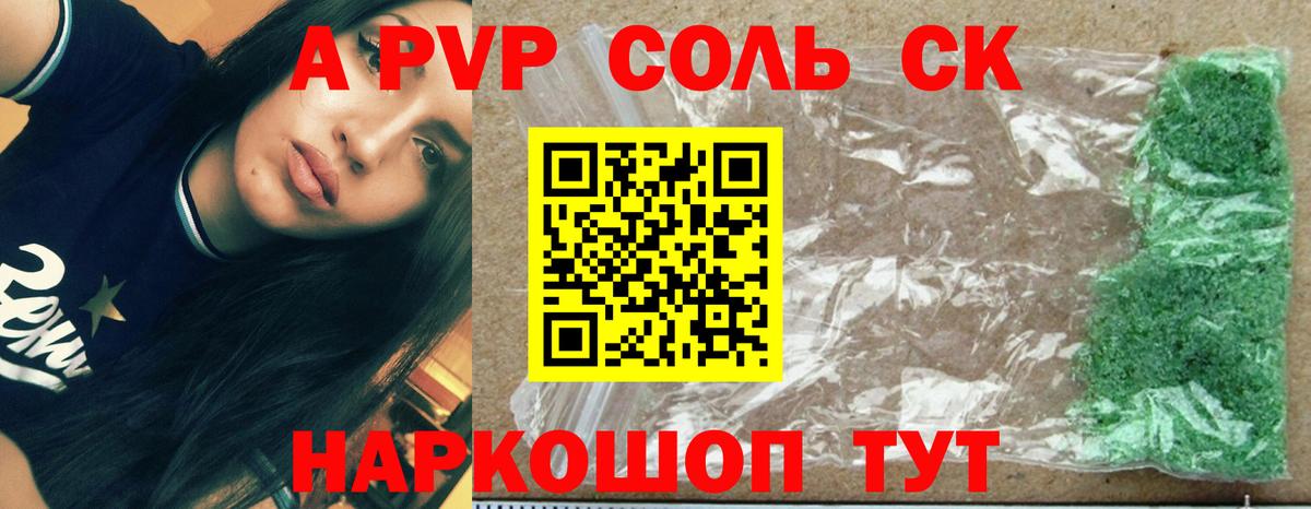 Рубцовск  Alpha PVP кристаллы  Альфа ПВП СК  A PVP  Вход с VPN  Alpha PVP Соль 