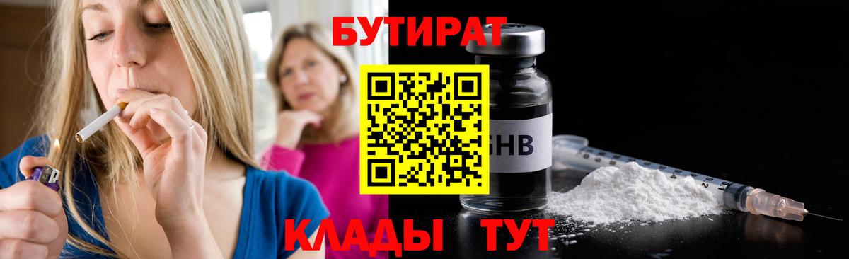 Бутират бутандиол Рубцовск