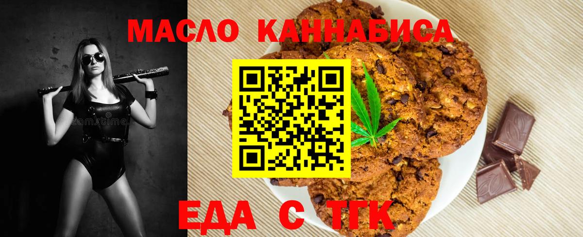 Рубцовск  Печенье с ТГК марихуана  Вход с VPN 
