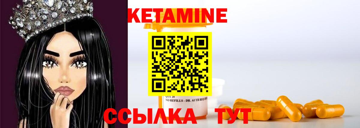 Рубцовск  КЕТАМИН VHQ  Вход с VPN 