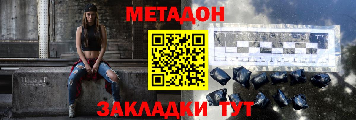 Метадон кристалл  Вход с VPN  Рубцовск  Метадон VHQ 