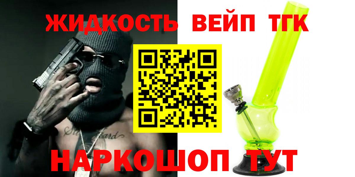 Дистиллят ТГК вейп Рубцовск