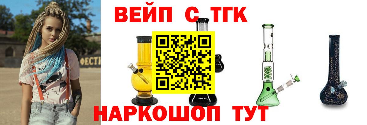ТГК вейп с тгк  Вход с VPN  Рубцовск 